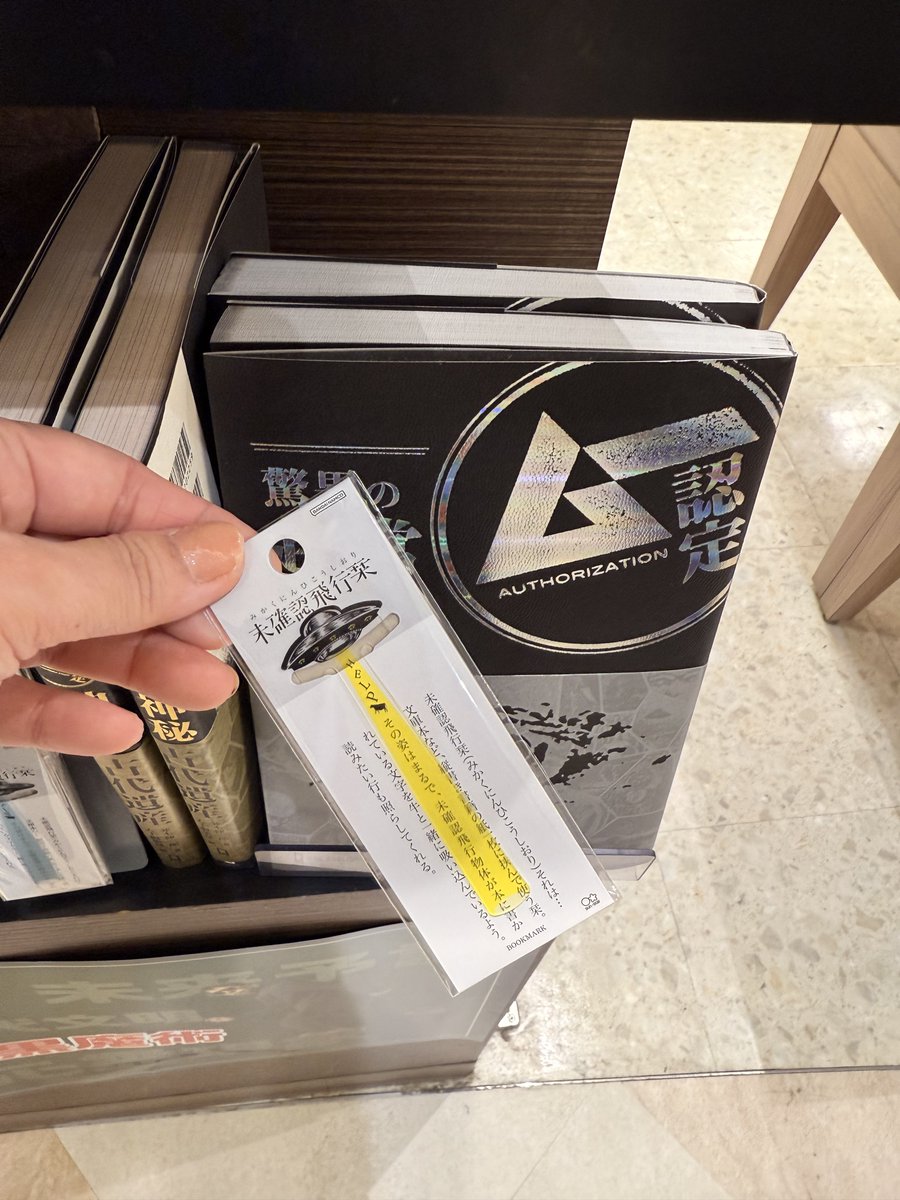 ms_dainichi's tweet image. 【✏️オススメ文具✏️】
未確認飛行栞入荷しました!!
ペンケースも話題だった未確認飛行シリーズ!!
牛がキャトルミューティレーションされてる!
本を読んでて、どの行まで読んだっけ?と良くなってたので、この栞は最適!!…