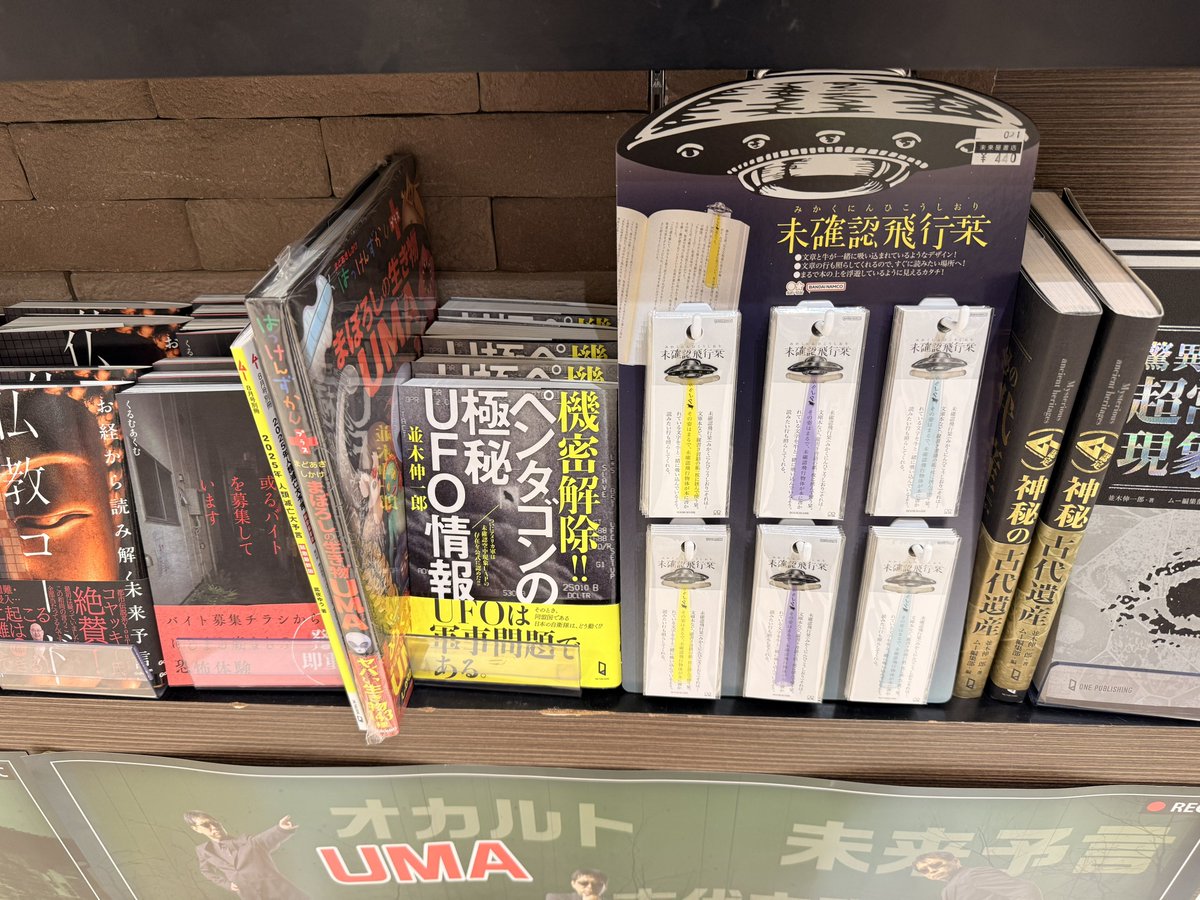 ms_dainichi's tweet image. 【✏️オススメ文具✏️】
未確認飛行栞入荷しました!!
ペンケースも話題だった未確認飛行シリーズ!!
牛がキャトルミューティレーションされてる!
本を読んでて、どの行まで読んだっけ?と良くなってたので、この栞は最適!!…