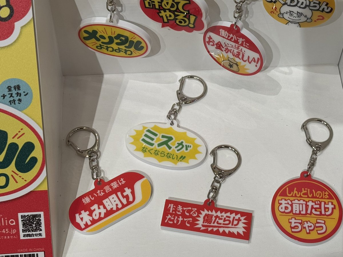 D_a_kr's tweet image. ガチャガチャ展きたよ
職場のぼくのキーホルダー展示されてたよ

 #ガチャガチャ展