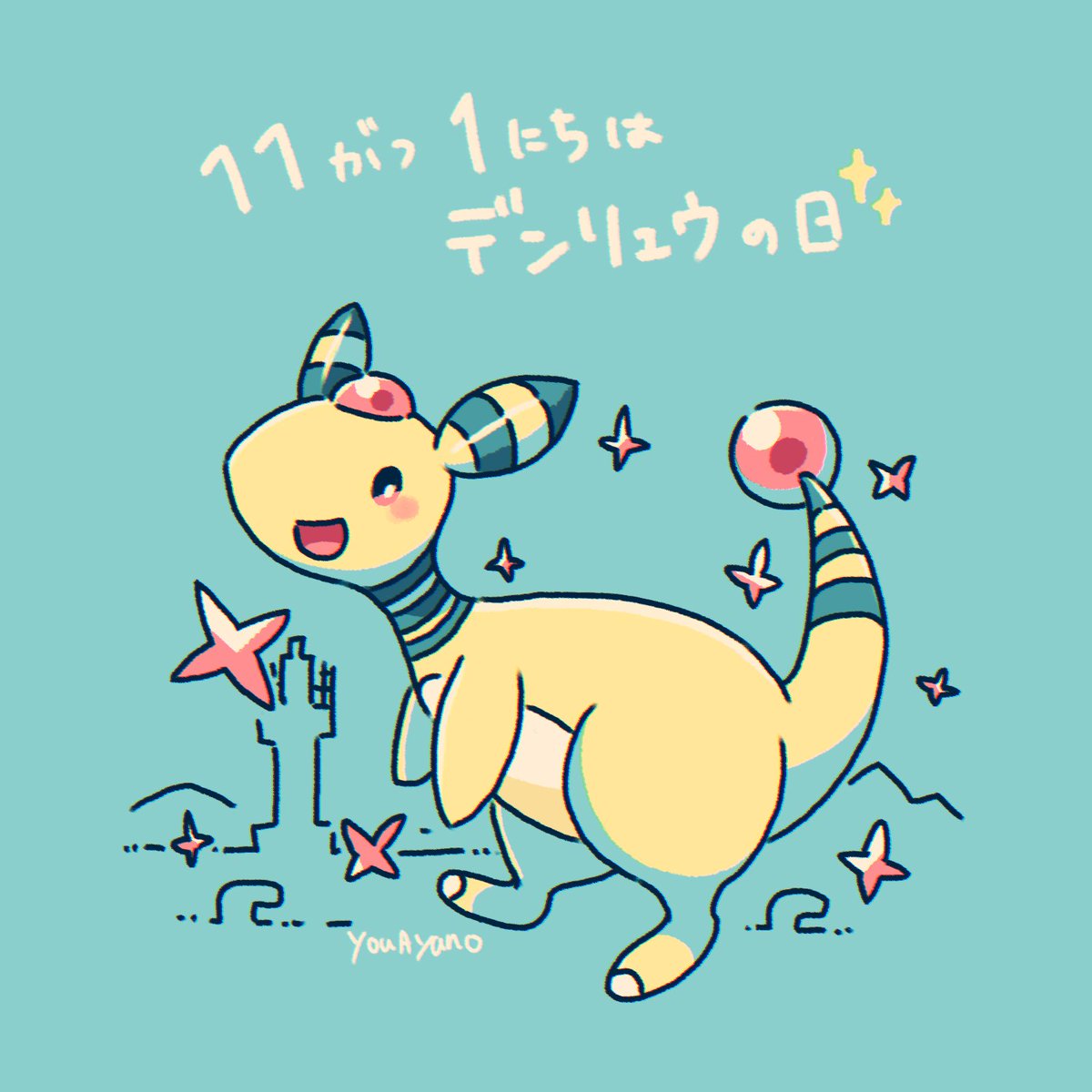 YouAyano's tweet image. #上手いとか下手とかそういうのは関係なく自分が気に入っている絵 

デンリュウ最推しなのに描くの苦手なんだけど、これははじめて自分でも可愛いと思えるデンリュウになったなってやつ。