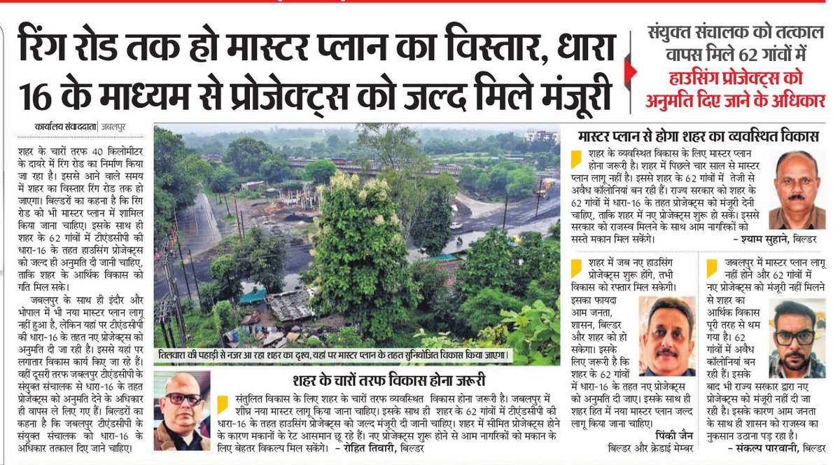 Jago Jabalpur (@jagojabalpur) on Twitter photo टीएनसीपी जबलपुर से धारा 16 के निलंबन के कारण,नए प्रोजेक्ट उनके द्वारा अनुमोदित नहीं हो रहे और फाइल इसके लिए भोपाल में अटकी रहती है। फलस्वरूप नए प्रोजेक्ट और बाजार विकसित नहीं हो सके और मौजूदा शहर में जनसंख्या विस्फोट हुआ और यातायात व्यवस्था चरमरा गई <a href="/KailashOnline/">Kailash Vijayvargiya</a> <a href="/MPRakeshSingh/">Rakesh Singh</a> टीएनसीपी जबलपुर से धारा 16 के निलंबन के कारण,नए प्रोजेक्ट उनके द्वारा अनुमोदित नहीं हो रहे और फाइल इसके लिए भोपाल में अटकी रहती है। फलस्वरूप नए प्रोजेक्ट और बाजार विकसित नहीं हो सके और मौजूदा शहर में जनसंख्या विस्फोट हुआ और यातायात व्यवस्था चरमरा गई <a href="/KailashOnline/">Kailash Vijayvargiya</a> <a href="/MPRakeshSingh/">Rakesh Singh</a>