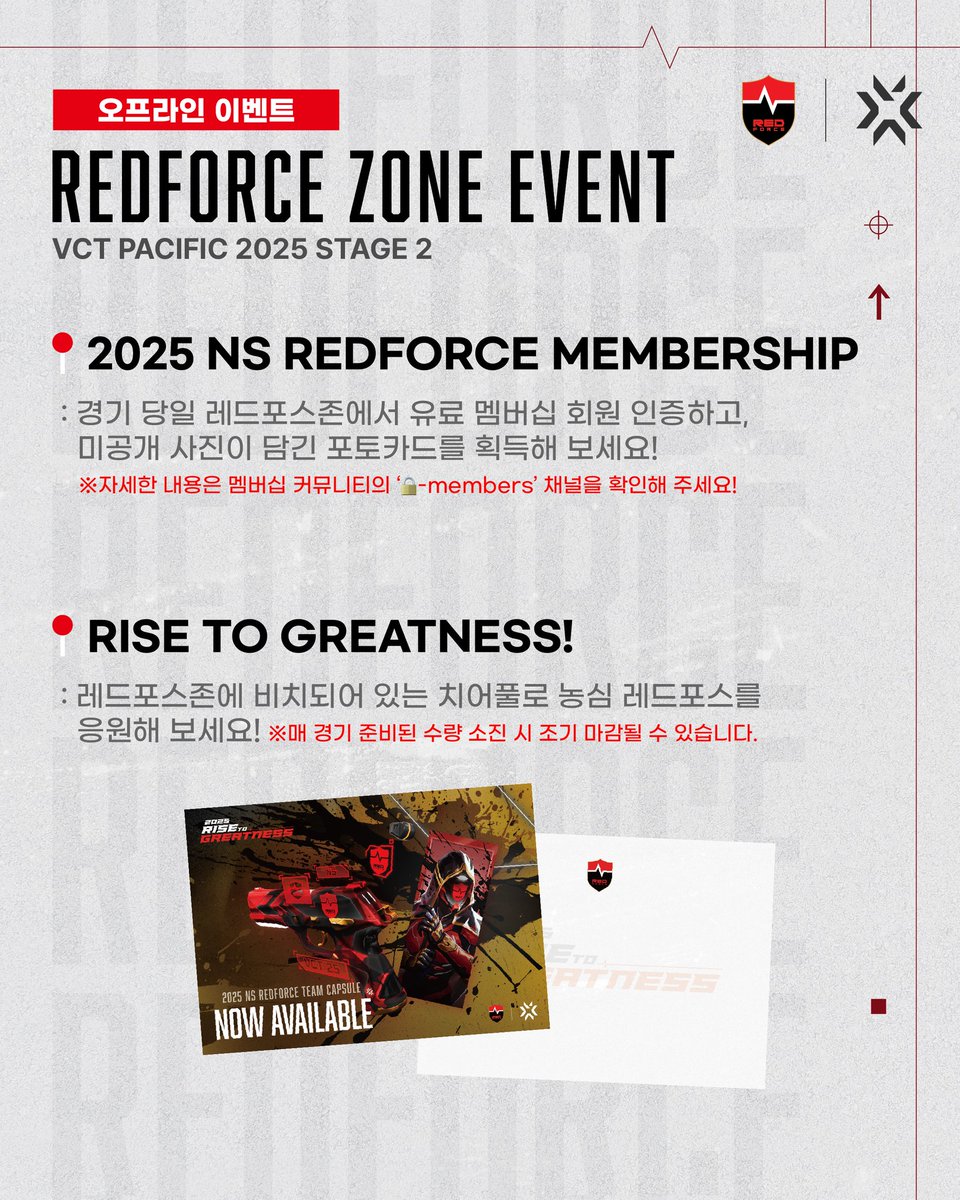 nsr_valorant's tweet image. [REDFORCE ZONE] #VALORANT

VCT 레드포스존 이벤트🔥

레드포스존에서 이벤트 참여하고, 농심 간식 세트 받아가세요❤

📍진행 장소: 상암 SOOP 콜로세움 스튜디오 11층
📍진행 시간: 1경기 시) 매 경기 시작 1시간 전 ~ 이벤트 종료 시
※2경기 시) 2경기 관중 입장 ~ 이벤트 종료 시

✅ 참여 방법…