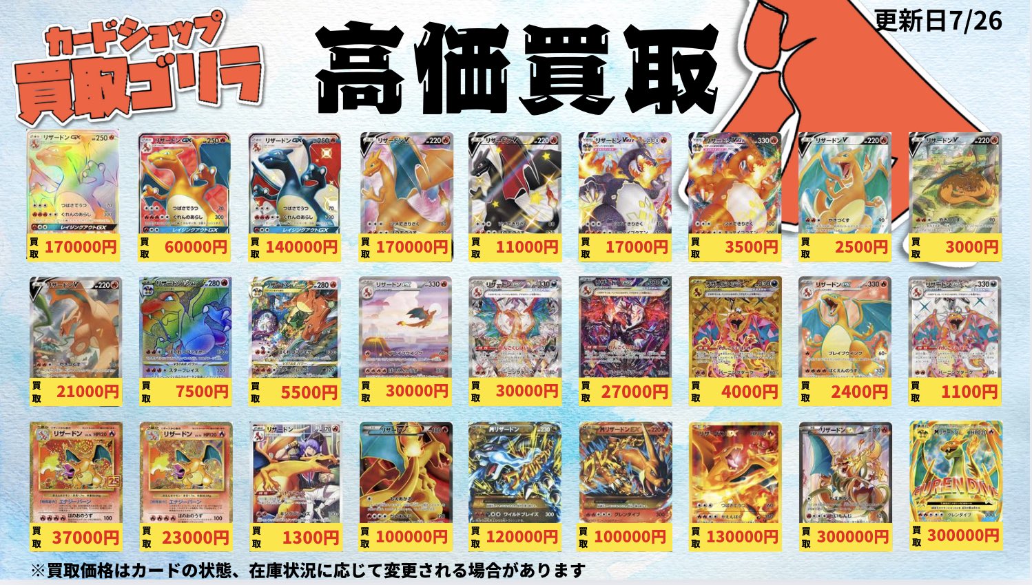 リザードン まとめ売り 画像のもの全て ゲリラ オススメ 早い者勝ち ネコポス 買取ゴリラ2 on X: