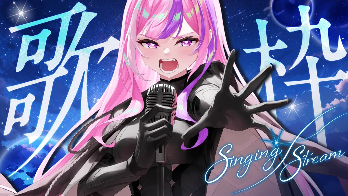 ennenn1111's tweet image. 個人的にはこの歌枠が1番好き🥹🎙️

【かっこいい曲縛り⛓】

🔗youtube.com/live/t3sNxp6Y5… @YouTube

#歌枠 #vtuber