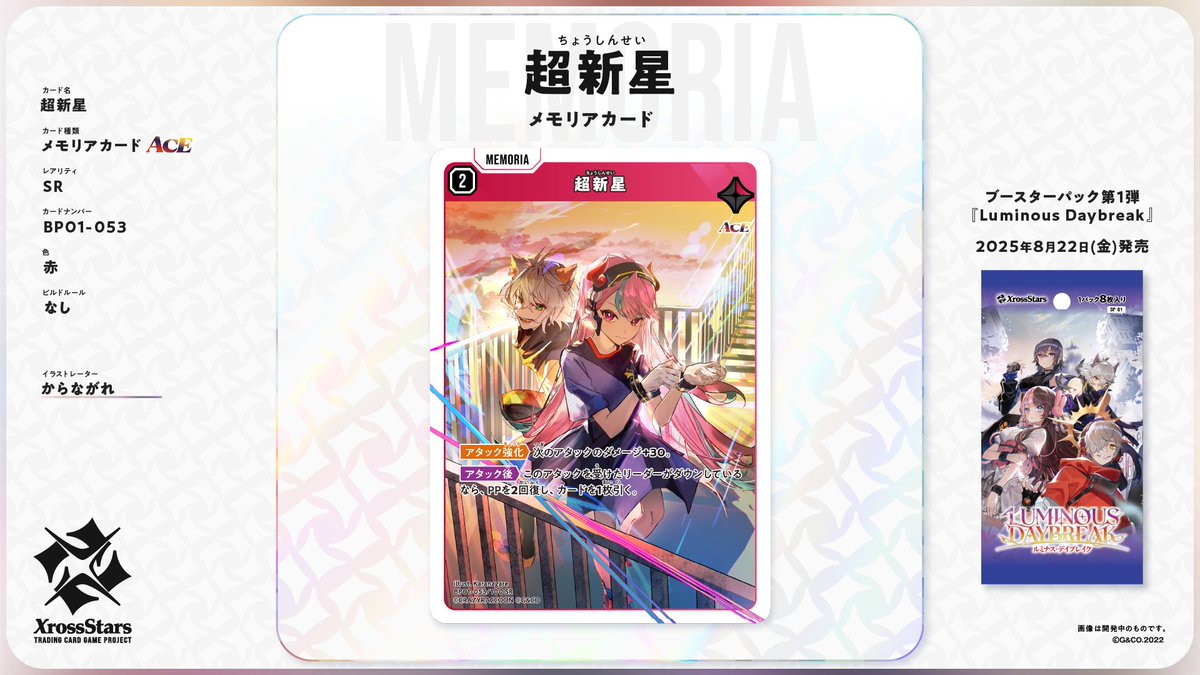 Xross_Stars's tweet image. ✨#クロスタTCG カード紹介✨

【SR 超新星】
❄️メモリアカード（ACE）
タレント：Selly / Ras

8月22日（金）発売のブースターパック第1弾『Luminous Daybreak』に収録されるカードとなります。