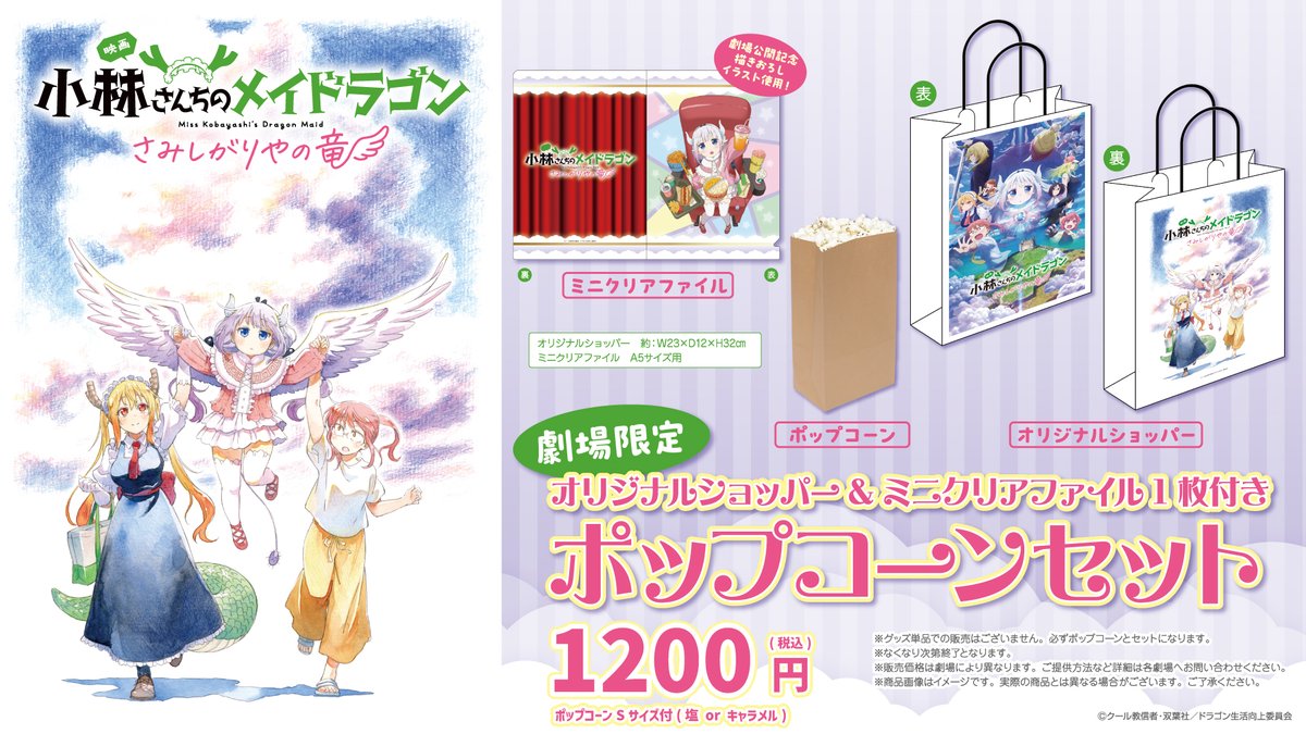 小林さん家のメイドラゴン　クリアファイル＋クリアポスター　セット 小林さん家のメイドラゴン クリアファイル＋クリアポスター セット