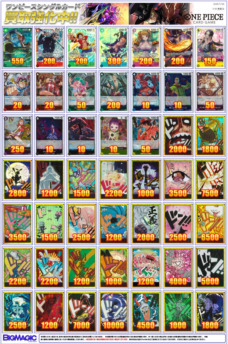 bigmagicakb's tweet image. 【ONE PIECEカードゲーム】
本日発売の【THE BEST vol.2】買取リストです。
よろしくお願いします🙇🌟
※数が集まり次第、終了します。
#BMakbワンピースカード買取 #BMakbワンピースカード