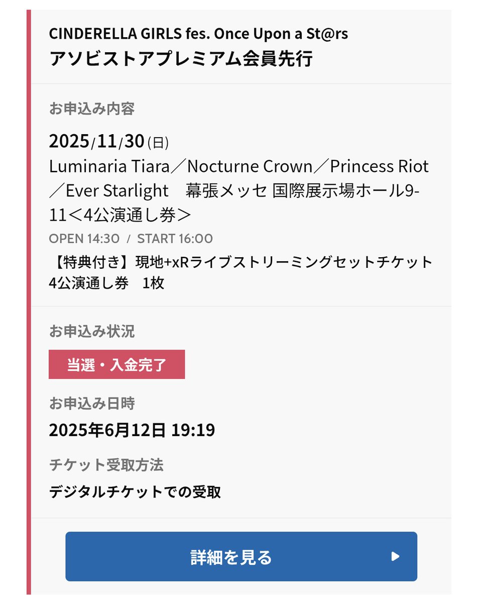 daria6723's tweet image. xRライブ通し券当選しました！
こっちも当選できて良かった