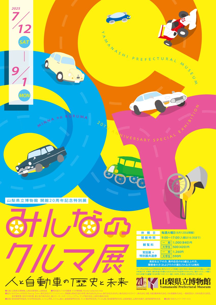 kaiseum_ypm's tweet image. 【学芸員によるギャラリートーク】
本日(7月26日(土曜))15時より、特別展「みんなのクルマ展 人と自動車の歴史と未来」のギャラリートークをおこないます。 参加をご希望の方は、特別展観覧券をお買い求めの上、企画展示室入り口までお越しください。#博物館 museum.pref.yamanashi.jp/3nd_tenjiannai…