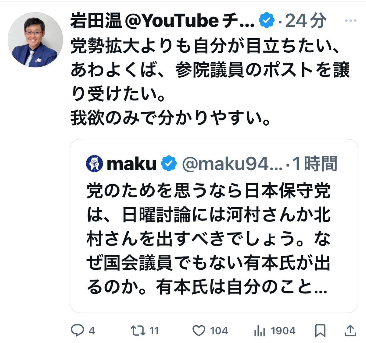 nishihide77's tweet image. ピーカ君よ、君に全く関係ない事に一々首を突っ込まないで貰いたい‼️
君自身の保守ビジネスに励まれよ‼️