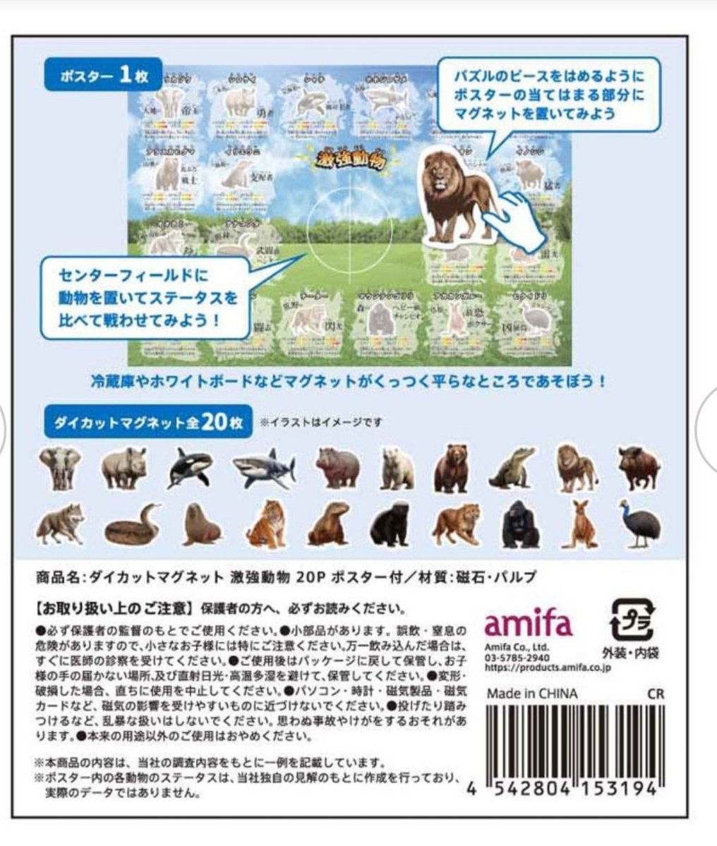 koduki723's tweet image. すみません!!!こちらの!イラスト担当の方教えて貰えませんかね!!!!好きなんですが!!!100円で動物ダイカットマグネット20個も付いてくるの良いんですか!?みんなキャンドゥ行って買いな!!!