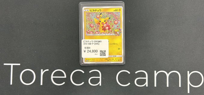torecacamp's tweet image. 【✨入荷情報✨】
✅ピカチュウ PROMO 224/SM-P
入荷いたしました!⚡
¥24,800-での販売です🏅
状態確認はお気軽にスタッフまで📢✨
#ポケカ買うなら #トレカキャンプ