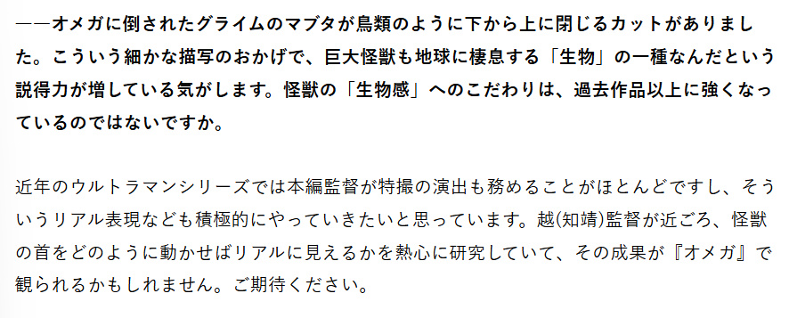 aitahide's tweet image. 『ウルトラマンオメガ』武居正能監督インタビュー後編 – オメガで「ウルトラマンの可能性」を広げたい | マイナビニュース news.mynavi.jp/article/202507… 武居監督のインタビュー中に出てくる「越監督による怪獣の動きの研究」とは、本日(26日)放送のテリジラスのことだったのです\(^o^)/