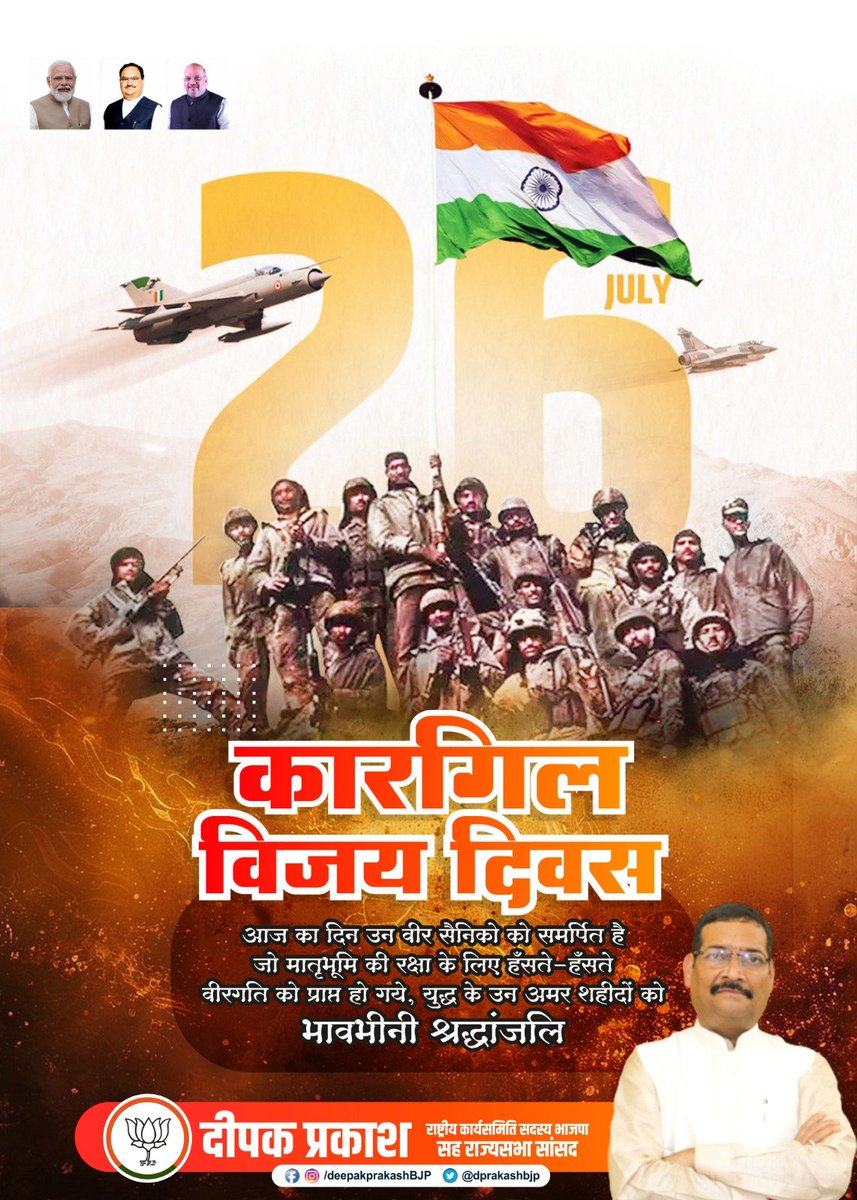 Deepak Prakash (@dprakashbjp) on Twitter photo рдХрд╛рд░рдЧрд┐рд▓ рд╡рд┐рдЬрдп рджрд┐рд╡рд╕ рдкрд░, рдорд╛рддреГрднреВрдорд┐ рдХреА рд░рдХреНрд╖рд╛ рд╣реЗрддреБ рдЕрдкрдиреЗ рдкреНрд░рд╛рдгреЛрдВ рдХреА рдЖрд╣реБрддрд┐ рджреЗрдиреЗ рд╡рд╛рд▓реЗ рдЕрдорд░ рд╢рд╣реАрджреЛрдВ рдХреЛ рдХреЛрдЯрд┐-рдХреЛрдЯрд┐ рдирдордиред рдЙрдирдХреЗ рд╕рд╛рд╣рд╕, рддреНрдпрд╛рдЧ рдФрд░ рд░рд╛рд╖реНрдЯреНрд░рднрдХреНрддрд┐ рдХрд╛ рдЧреМрд░рд╡рд╢рд╛рд▓реА рдЗрддрд┐рд╣рд╛рд╕ рд╕рджреИрд╡ рджреЗрд╢рд╡рд╛рд╕рд┐рдпреЛрдВ рдХреЗ рд▓рд┐рдП рдкреНрд░реЗрд░рдгрд╛ рдмрдирд╛ рд░рд╣реЗрдЧрд╛ред
рдЬрдп рд╣рд┐рдВрдж! ЁЯЗоЁЯЗ│ЁЯЩП рдХрд╛рд░рдЧрд┐рд▓ рд╡рд┐рдЬрдп рджрд┐рд╡рд╕ рдкрд░, рдорд╛рддреГрднреВрдорд┐ рдХреА рд░рдХреНрд╖рд╛ рд╣реЗрддреБ рдЕрдкрдиреЗ рдкреНрд░рд╛рдгреЛрдВ рдХреА рдЖрд╣реБрддрд┐ рджреЗрдиреЗ рд╡рд╛рд▓реЗ рдЕрдорд░ рд╢рд╣реАрджреЛрдВ рдХреЛ рдХреЛрдЯрд┐-рдХреЛрдЯрд┐ рдирдордиред рдЙрдирдХреЗ рд╕рд╛рд╣рд╕, рддреНрдпрд╛рдЧ рдФрд░ рд░рд╛рд╖реНрдЯреНрд░рднрдХреНрддрд┐ рдХрд╛ рдЧреМрд░рд╡рд╢рд╛рд▓реА рдЗрддрд┐рд╣рд╛рд╕ рд╕рджреИрд╡ рджреЗрд╢рд╡рд╛рд╕рд┐рдпреЛрдВ рдХреЗ рд▓рд┐рдП рдкреНрд░реЗрд░рдгрд╛ рдмрдирд╛ рд░рд╣реЗрдЧрд╛ред
рдЬрдп рд╣рд┐рдВрдж! ЁЯЗоЁЯЗ│ЁЯЩП