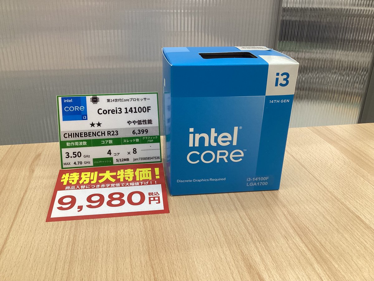 ap_matuyama's tweet image. \🔥赤字覚悟🔥/
Intel corei3 14100F
特別価格の税込9980円‼️
1台限定になりますのでお買い求めはお早めに‼️
#アプライド松山店 #CPU