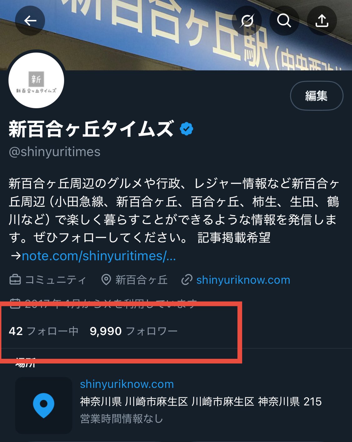 新百合ヶ丘タイムズ on X: 