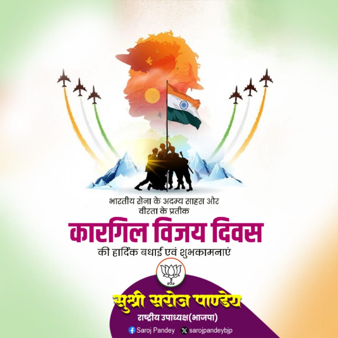 भारतीय सेना के अदम्य साहस और वीरता के प्रतीक कारगिल विजय दिवस की हार्दिक बधाई एवं शुभकामनाएं...