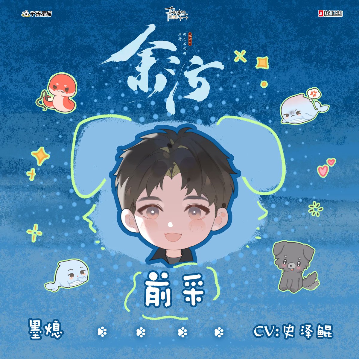 Yunzzelf's tweet image. Shi Zekun (Mo Xi) y Yunwei (Gu Mang) dan sus comentarios sobre sus personajes.
Gu Mang: missevan.com/sound/11327582…
Mo Xi: missevan.com/sound/11327581…