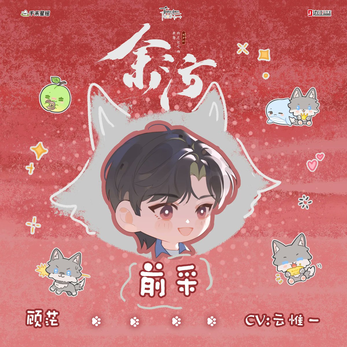 Yunzzelf's tweet image. Shi Zekun (Mo Xi) y Yunwei (Gu Mang) dan sus comentarios sobre sus personajes.
Gu Mang: missevan.com/sound/11327582…
Mo Xi: missevan.com/sound/11327581…