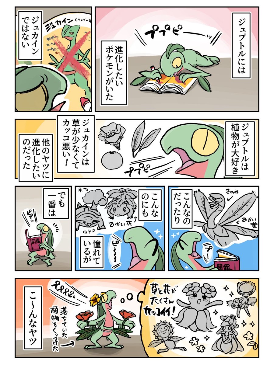 #頑張るジュプトル 