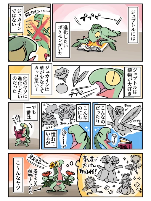 #頑張るジュプトル 
