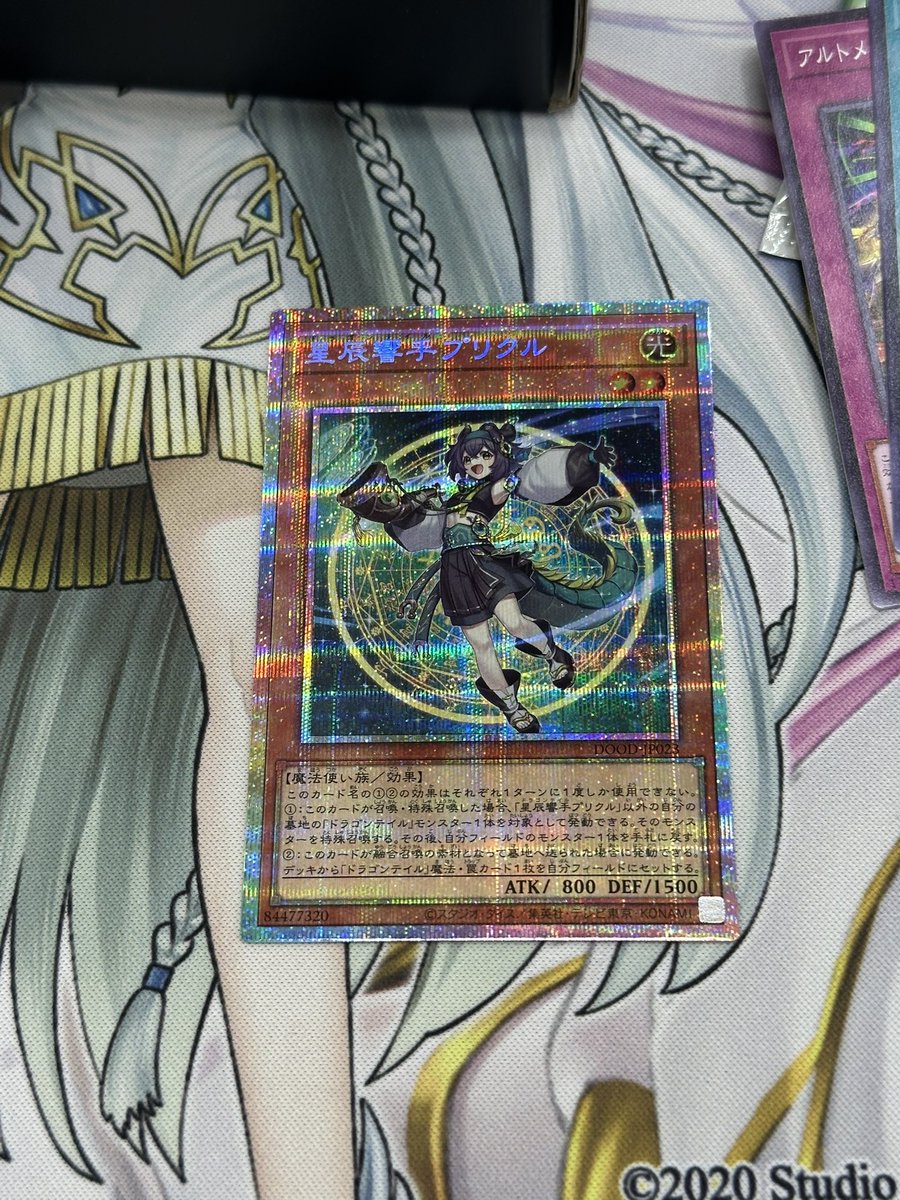 ドラゴンテイルプリクル ドラゴンテイルプリクル 星辰響手プリクル | カード詳細 | 遊戯王