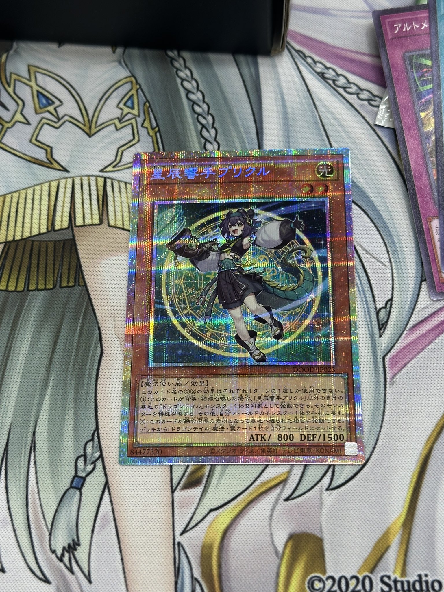ドラゴンテイルプリクル 星辰響手プリクル(ドラゴンテイルプリクル)カード効果・評価・価格(最