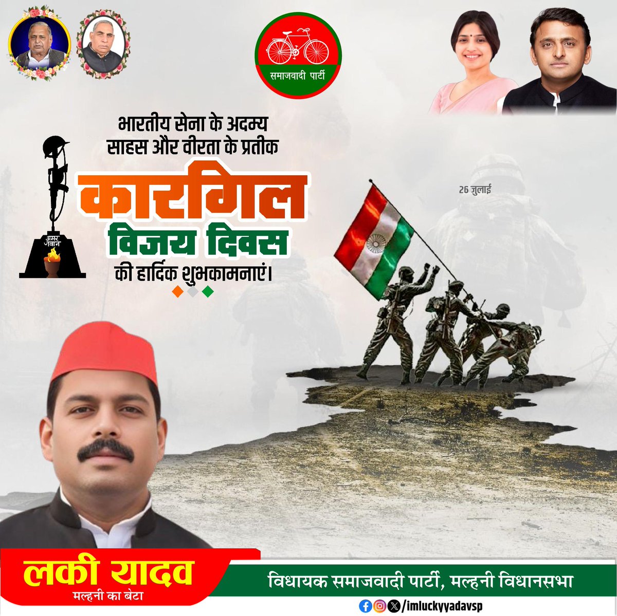 सभी देशवासियों को 'कारगिल विजय दिवस' की हार्दिक शुभकामनाएं।

कारगिल युद्ध में मातृभूमि की रक्षा के लिए अपने प्राणों की आहुति देने वाले अमर शहीदों को शत शत नमन।