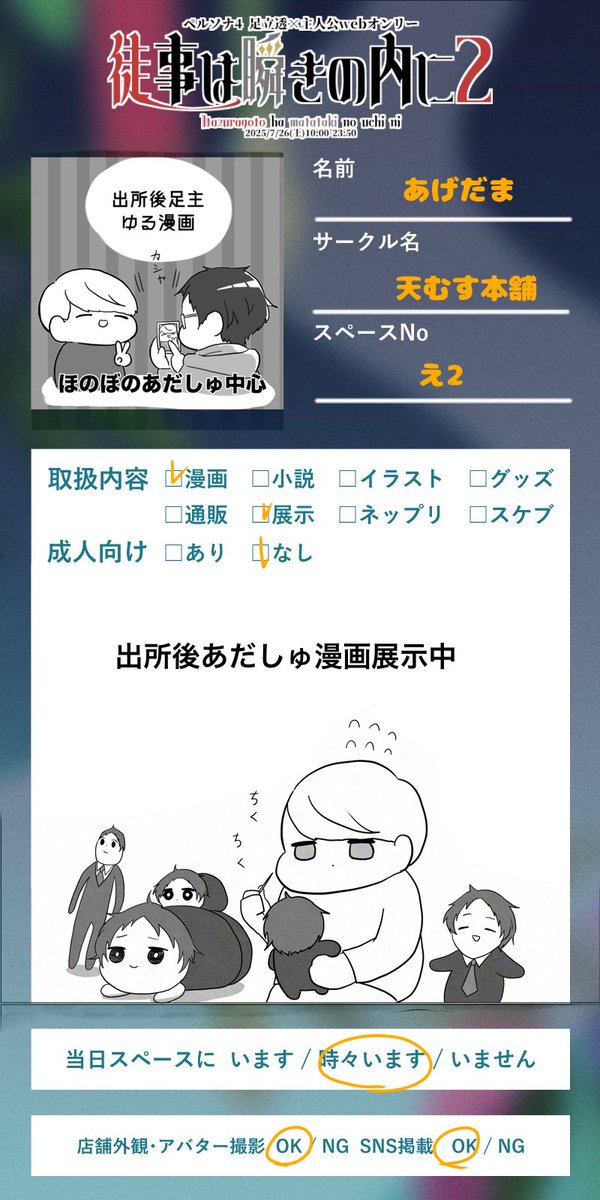 tenkasu_tama's tweet photo. 遅刻しました！💦
支部にて足主オンリーの際に頒布したかった短編漫画を展示中です！

#徒事は瞬きの内に2 https://t.co/feFwj8lvkh