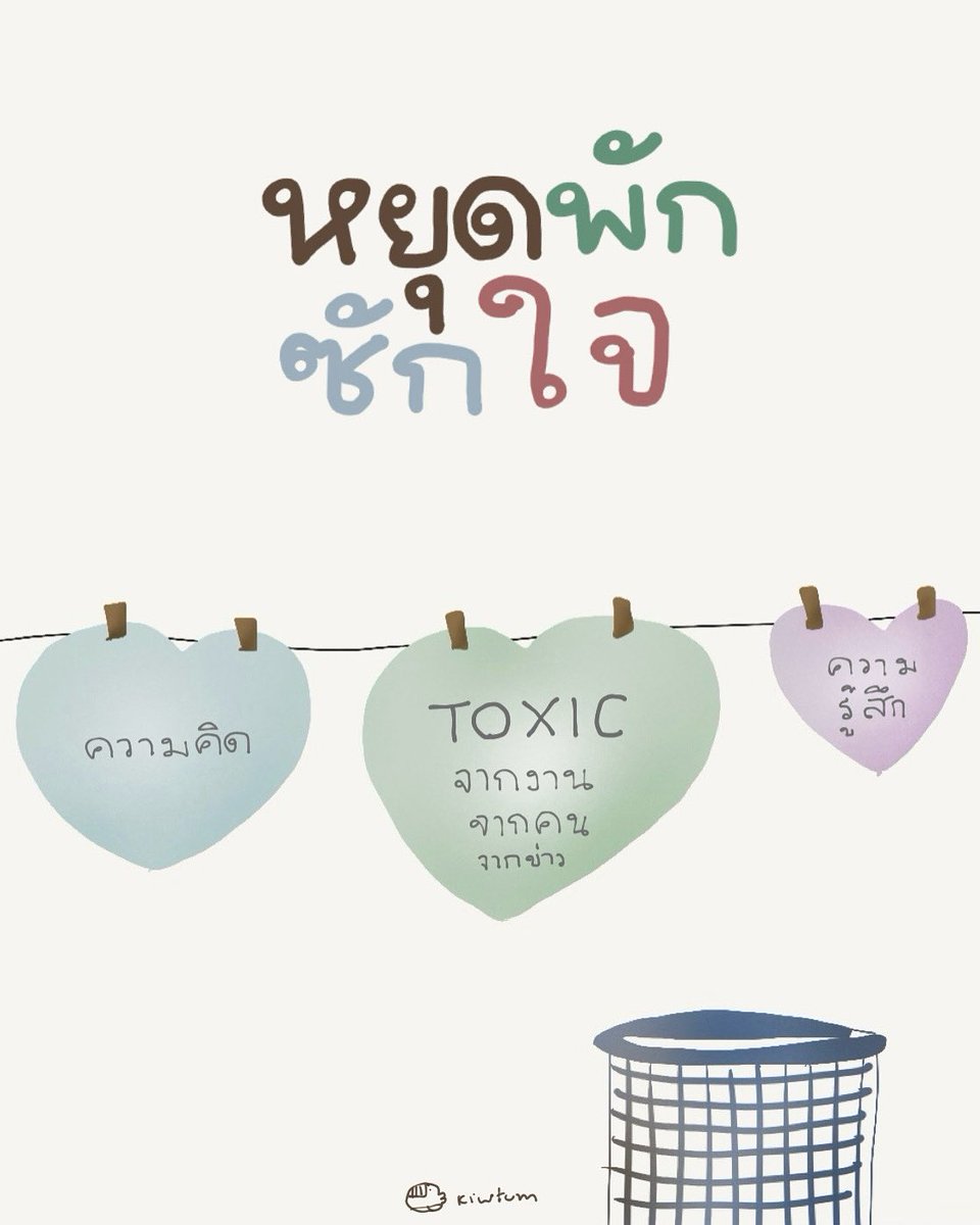 kiwtum's tweet image. รู้ให้ทันใจ
ว่าตอนนี้เป็นยังไงบ้างแล้ว
จัดลำดับความรู้สึก
แยกแยะจัดการด้วยเหตุและผล
และให้เวลาใจได้พัก
จากเรื่องต่างๆบ้าง
เมื่อใจเรา เบา สบายและมีพลัง
เราจะรับมือกับเรื่องราว และความรู้สึกต่างๆ
ได้ดีขึ้นนะเธอ🤍