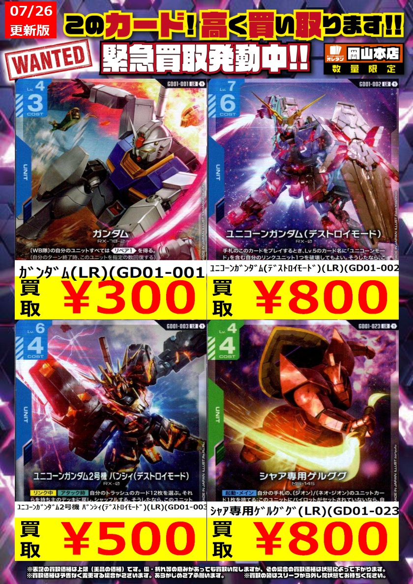 ガンダムカードゲーム ユニコーンガンダム(デストロイモード) LR＋