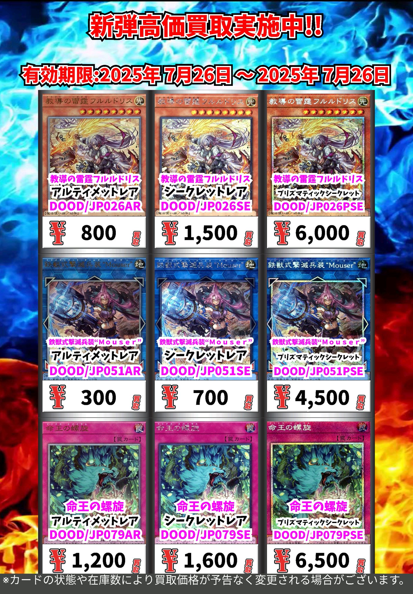 【即買いOK】【値引き交渉可】遊戯王 旧レリーフ 23枚セット 高額系有 カードボックス明石ビブレ店 on X: