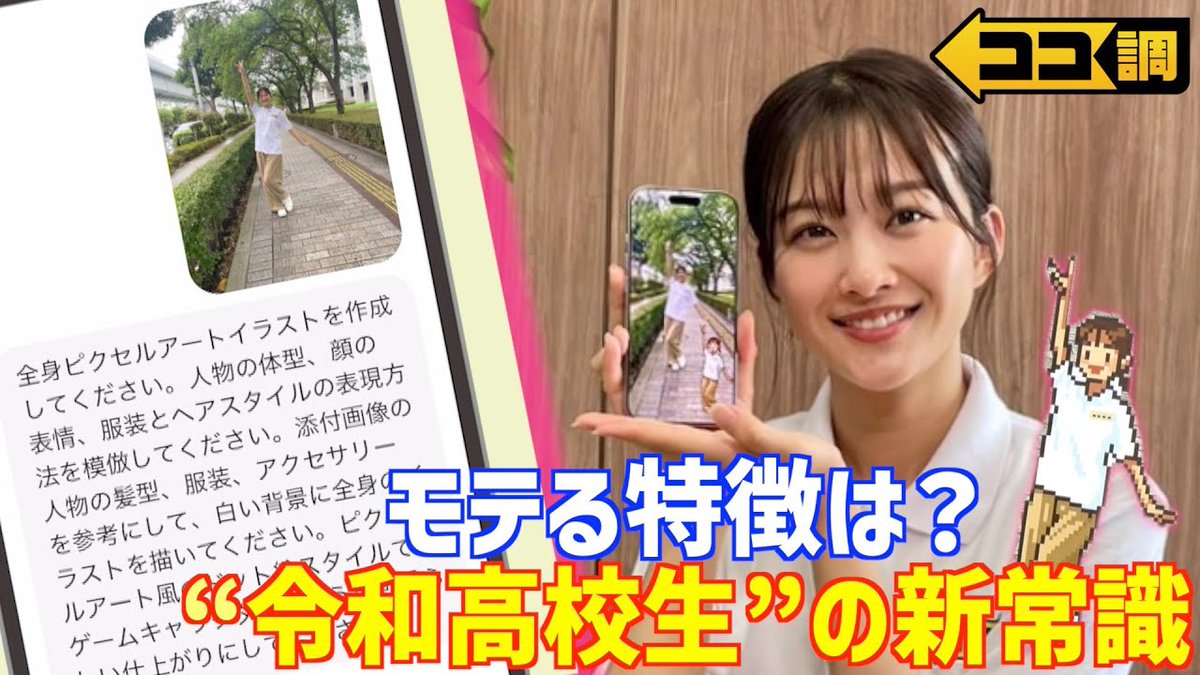 cx_mezamashi's tweet image. ⏰YouTube更新⏰
【 #原田葵 “令和高校生”の新常識を #ココ調🔍】
▶️youtu.be/IJLtyEOj0yo
モテる髪形は「センター分け」連絡手段は「インスタDM」卒業式は「第2ボタンからネクタイ」に👀⁉️
昭和・平成の学生とのギャップとは🧐