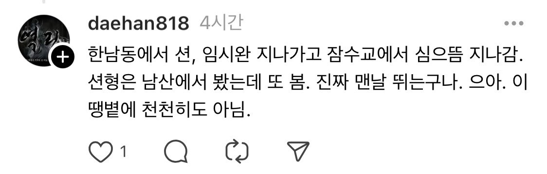 HS_OB_'s tweet image. 스레드 목격담 오늘도 뛰었나봐🏃🏻‍♂️💨 #임시완