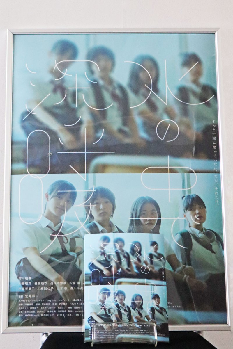 Scenario_Center's tweet image. 【SCNニュース はじめます】
#シナリオセンター 出身生の活躍をご紹介するライブ配信「シナリオ・センター ネットワーク ニュース」。
第1弾のゲストは、現在公開中の映画『#水の中で深呼吸』の脚本・プロデュースを手掛けた出身生 #上原三由樹 さん。監督 #安井祥二 さんもご出演いただきます。…