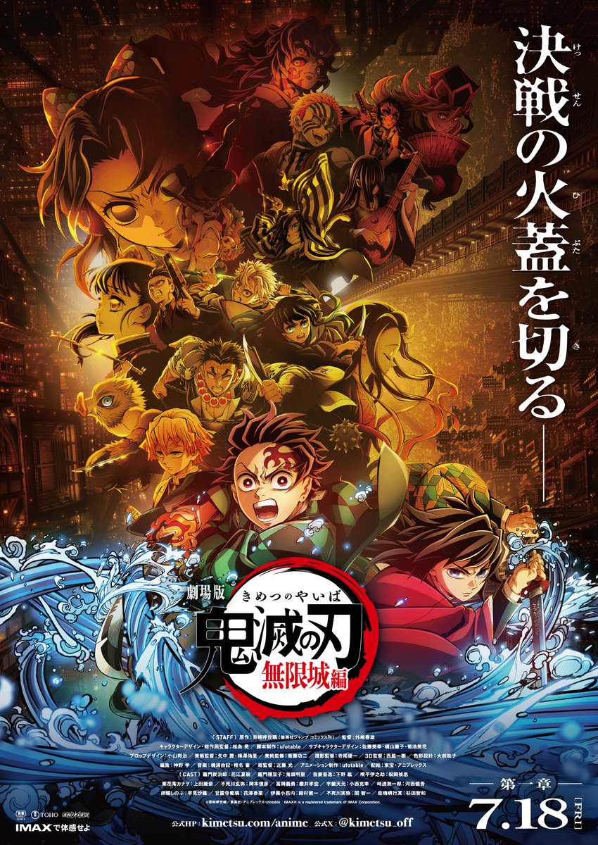 kineca_omori's tweet image. 🎬満席のご案内📷
本日7/26(土)『劇場版「鬼滅の刃」無限城編 第一章 猗窩座再来』14:00の回は満席のため受付を終了いたしました。
ttcg.jp/cineka_omori/