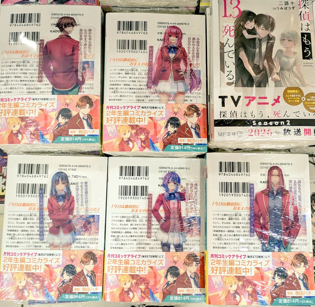 3fchuuouTamusho's tweet image. 【#ようこそ実力至上主義の教室へ】
3年生編2巻発売中です〜📚️✨
発売を記念して、特典のクリアキャラスタンド(全5種)が封入されております💕
既刊にもランダムで封入されておりますので、お早めにGETしてください💕
#衣笠彰梧 先生
#トモセシュンサク 先生
#MF文庫
#KADOKAWA