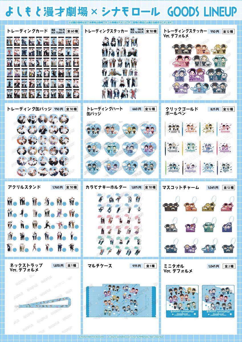 よしもと漫才劇場 シナモロール コラボ カベポスター よしもと漫才劇場×シナモロール アクリルスタンド カベポスター