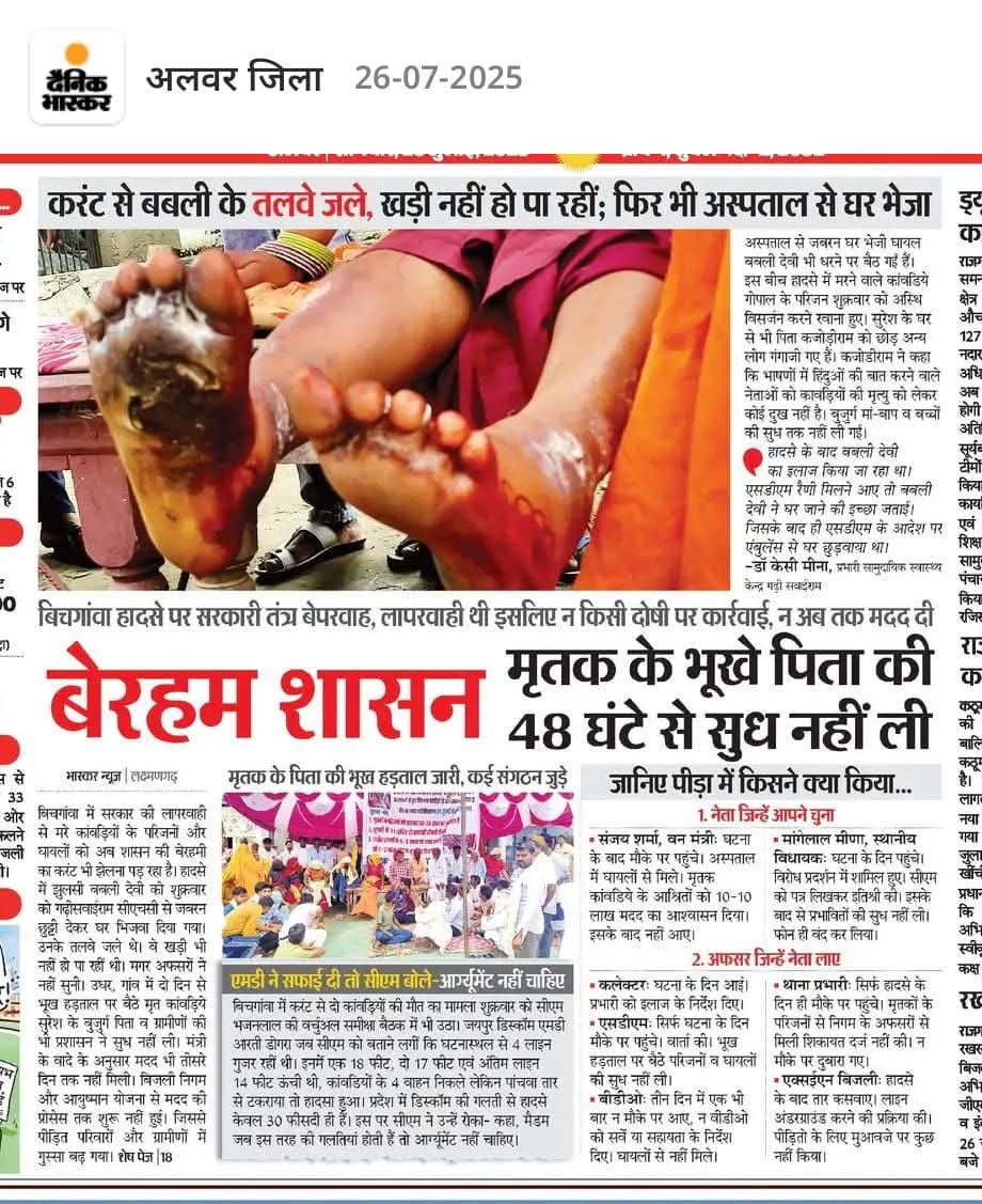 rajgarh_mamta1's tweet image. यह सब कावड़ यात्रा के दौरान हुआ, कुछ मर भी गये थे
और हमारे विधायक जी फ़ोन भी ऑफ कर लिए थे
ये हैं हमारे जनप्रतिनिधि।
जो हादसों में पांच दस मिनट हाजिरी लगाकर इतिश्री कर लेते हैं 🥲
