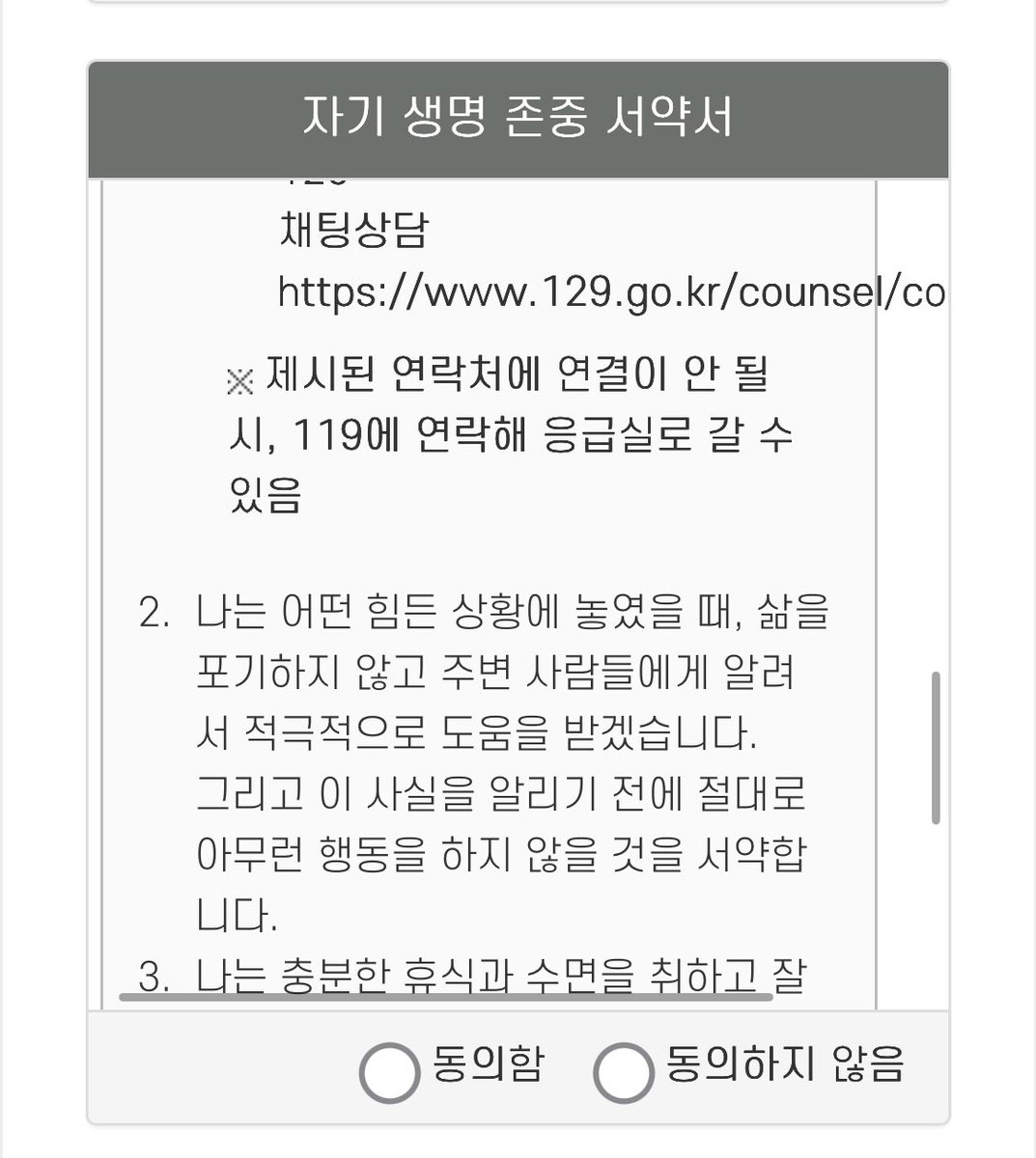 arlynmon's tweet image. 서울 청년 마음 건강 지원사업 상담 시작하며 자기 생명 존중 서약서에 동의했다.
나는 어떤 힘든 상황에 놓였을 때, 삶을 포기하지 않고 주변 사람들에게 알려서 적극적으로 도움을 받겠습니다.