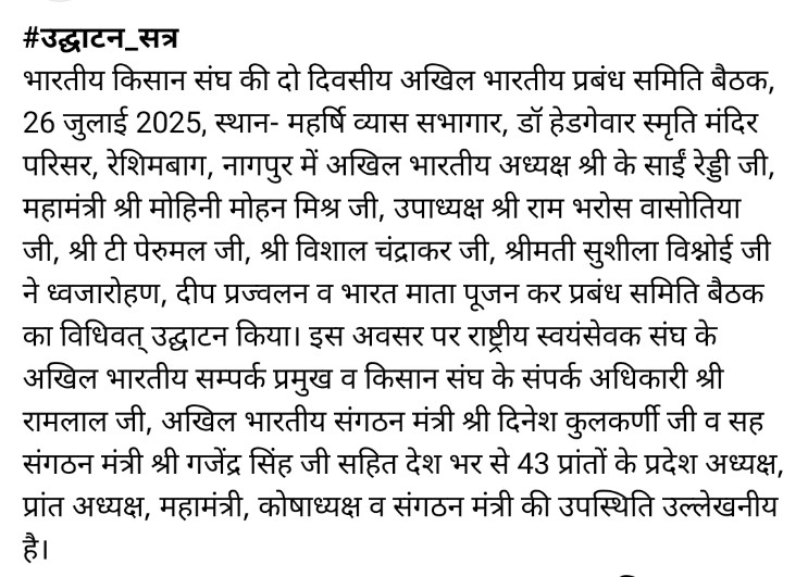 Bharatiya Kisan Sangh tweet media