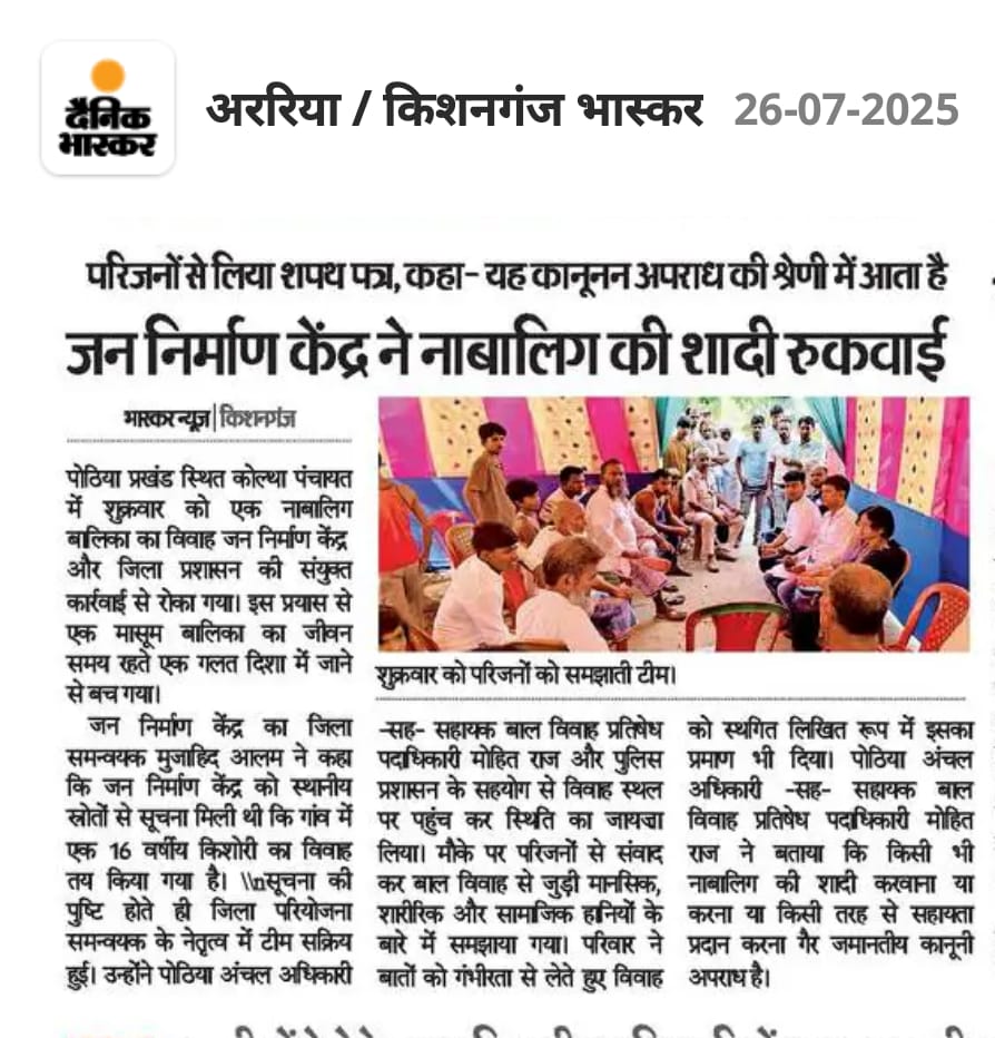 #JustRightsForChildren #EndChildMarriage  #ChildMarriageFreeIndia