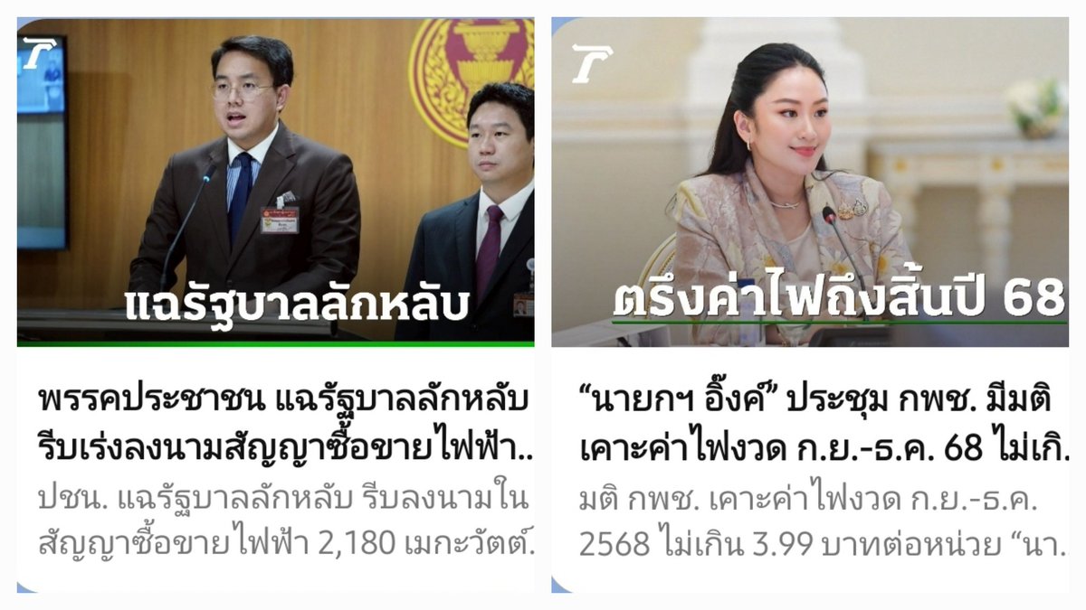 น่าละอายที่พรรคฝ่ายค้านตั้งใจจะสร้างวาทกรรม เปิดประเด็นที่ตั้งใจจะสร้างความสับสนให้สังคม ในช่วงเวลาที่ละเอียดอ่อน

และน่าผิดหวังที่สื่อมวลชนบางสำนักกลับเลือกที่จะขยายผลโดยที่ไม่มีการเช็คข้อมูลเลยทั้งๆ