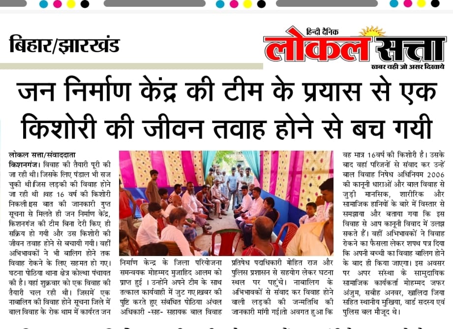 #JustRightsForChildren #EndChildMarriage  #ChildMarriageFreeIndia