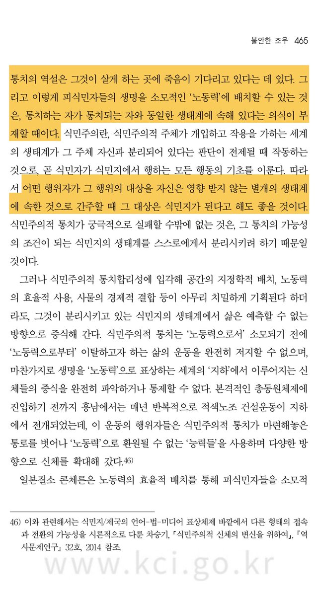 some_9812's tweet image. 📑 차승기, 불안한 조우-식민지/제국 시기 흥남-미나마타(水俣)의 이주노동자들, 2017, 465.