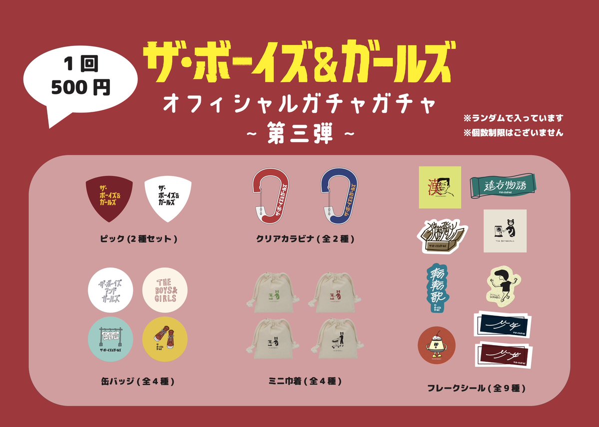 THE_BOYS_GIRLS's tweet image. 【#murofes】
本日!我々ボイガルの物販は
ムロ海ステージお向かいにあります◎
ボイガルのブースでは販売してないからご注意💨
■本日16:30〜
ワタナベシンゴが物販に立ちます👮
ぜひ買いにきてね🛍️
ボイガルの出番は
🏟️ムロ海STAGE(RIGHT)
⏰20:25〜
グッズ着て大集合に決まってる夏☀️