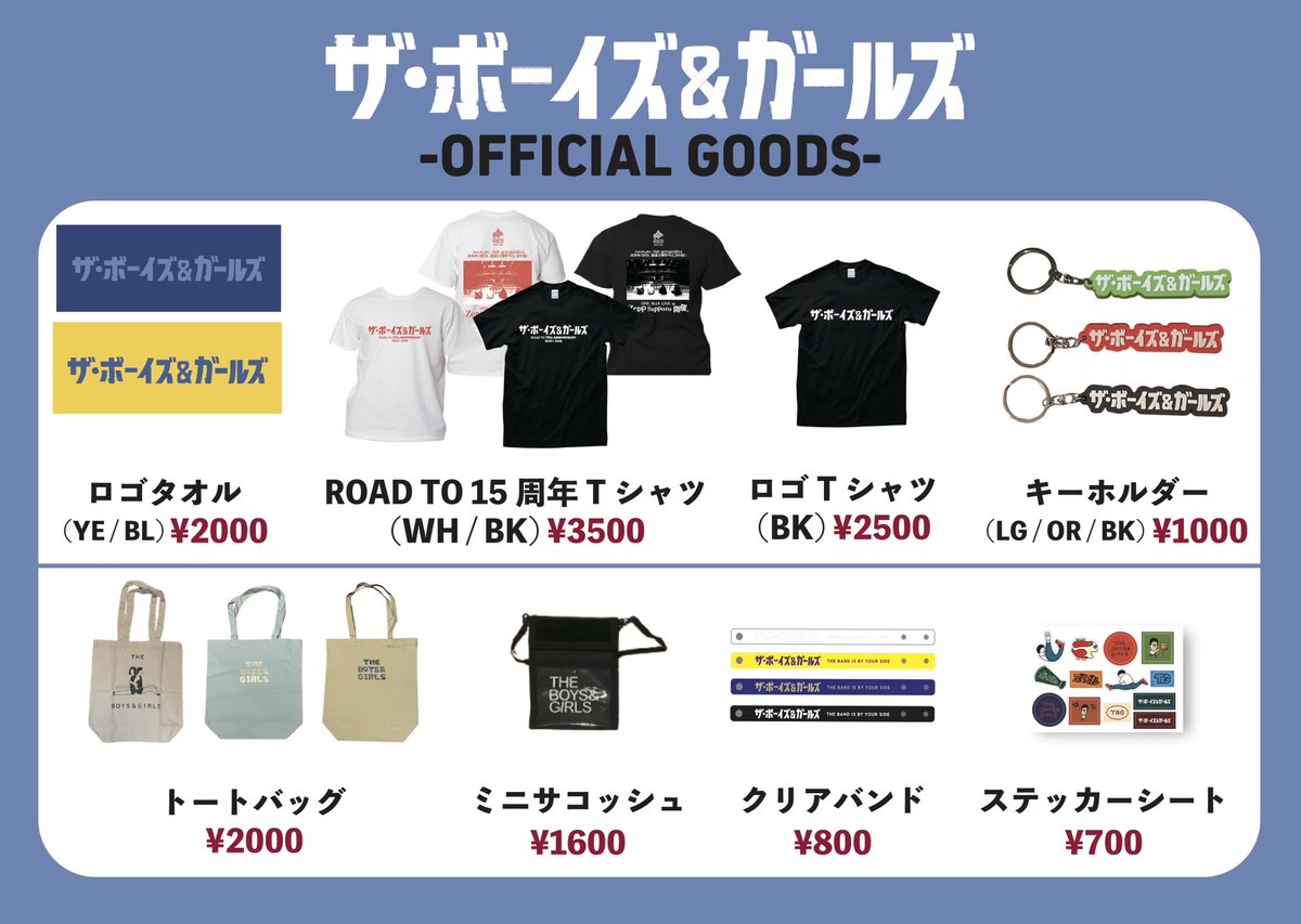 THE_BOYS_GIRLS's tweet image. 【#murofes】
本日!我々ボイガルの物販は
ムロ海ステージお向かいにあります◎
ボイガルのブースでは販売してないからご注意💨
■本日16:30〜
ワタナベシンゴが物販に立ちます👮
ぜひ買いにきてね🛍️
ボイガルの出番は
🏟️ムロ海STAGE(RIGHT)
⏰20:25〜
グッズ着て大集合に決まってる夏☀️