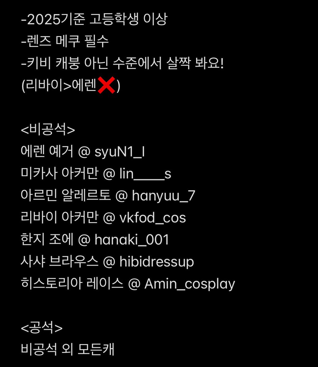 lin____s's tweet image. #rt
2025 12서코(날짜미정)
‼️ 진격의 거인 구제복 팀코 구해요 ‼️