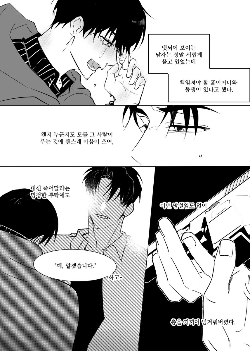 [해량무현/ 이제는 꽤나 오래된 이야기(1/3)]
밤을..샜더니 퀄이 들쭉날쭉한..그먼씹 만화