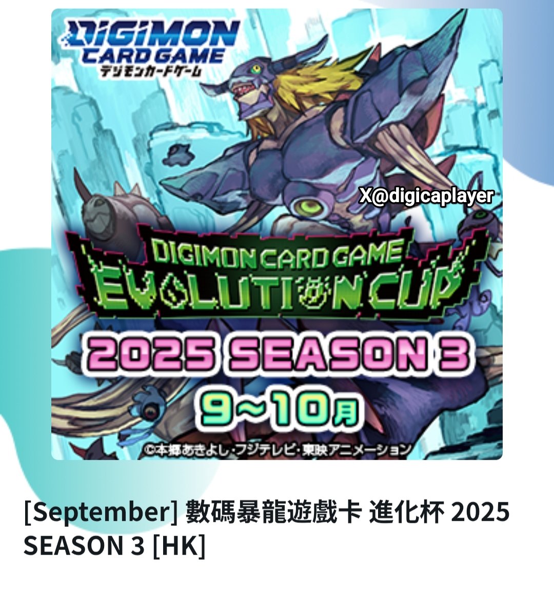 エボリューションカップ 2025 S3 参加賞 ディアボロモントークン